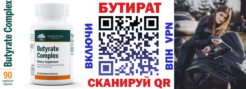 Бутират Butirat  Лермонтов 